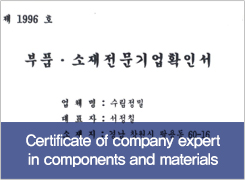 Certificate of company expert in components and materials