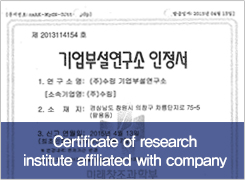 Certificate of research institute affiliated with company